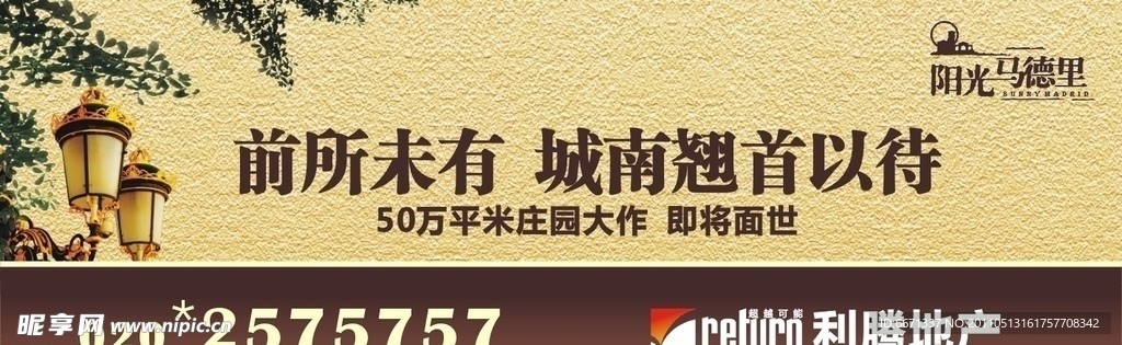 房地产广告