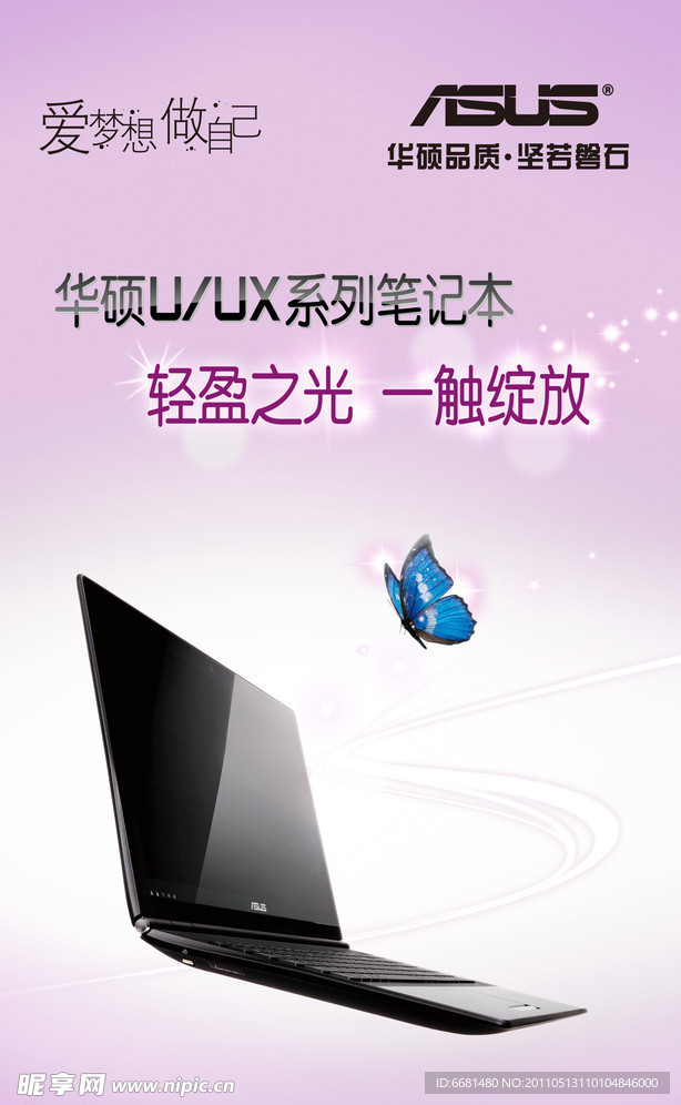 华硕笔记本海报