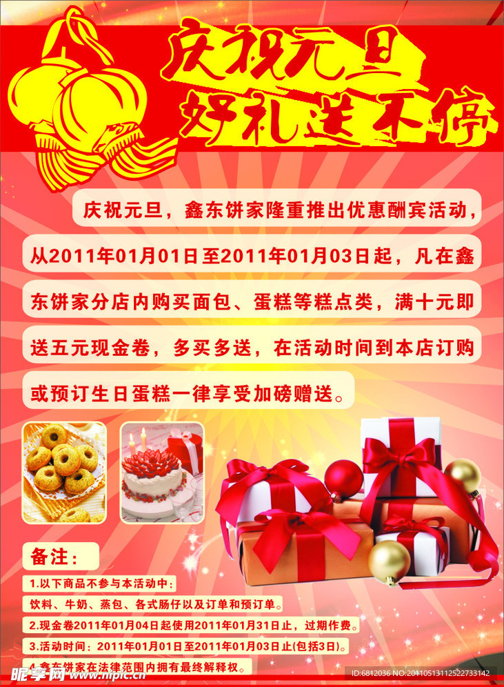 元旦送礼