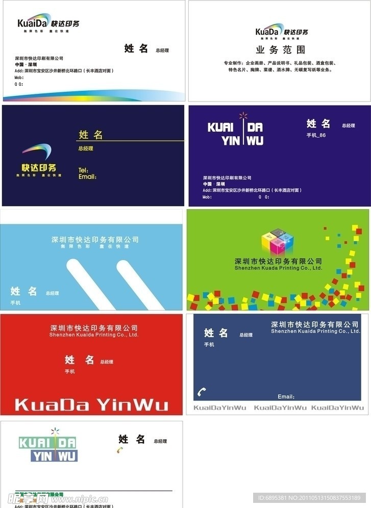 印刷名片 特色名片