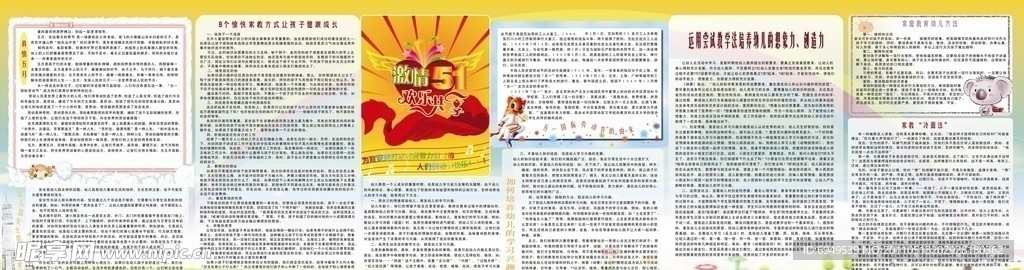 幼儿园展板