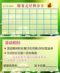 积分卡