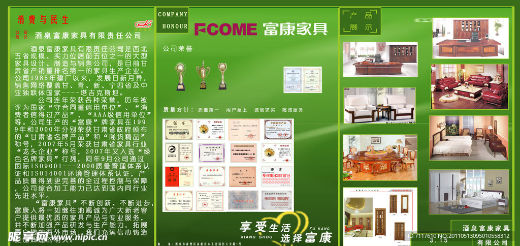 公司简介