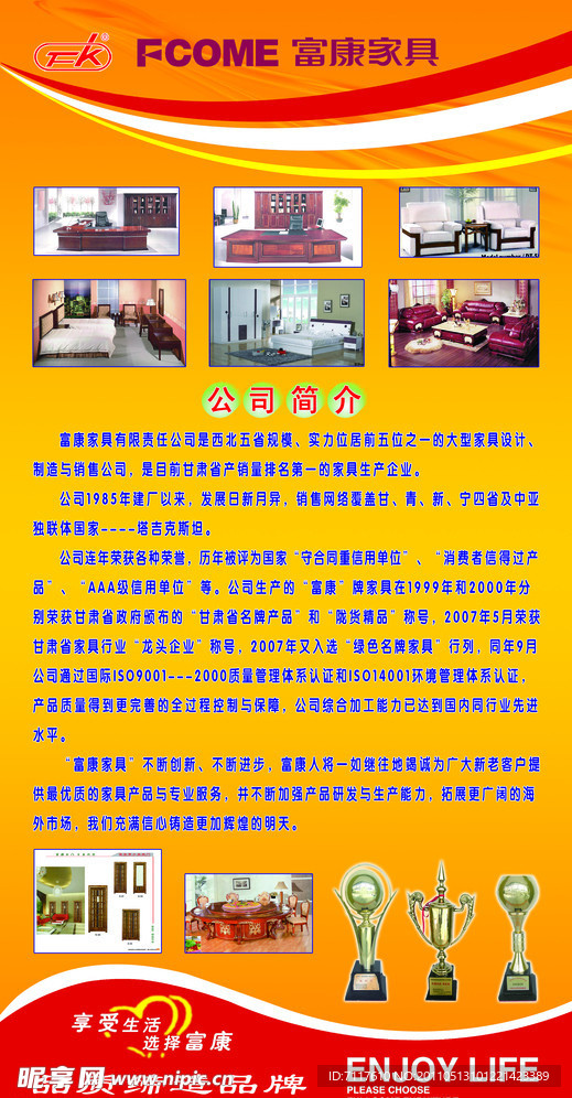 公司简介