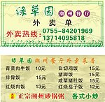 绿草园潮州餐厅外卖单