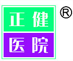 正健医院标志