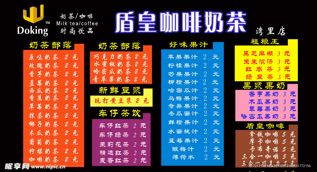 奶茶店菜单