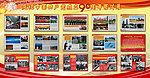 建党90周年展板