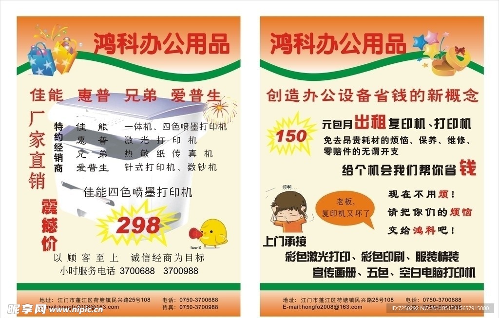 维修复印机宣传单张