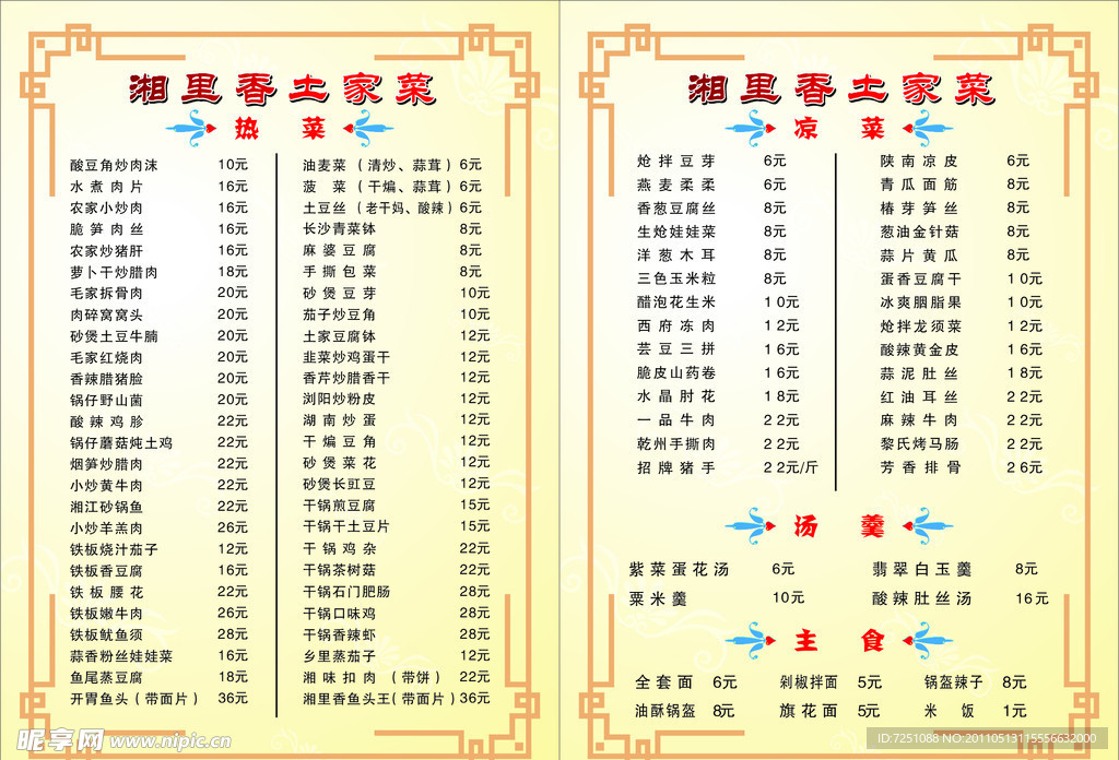 炒菜馆菜谱