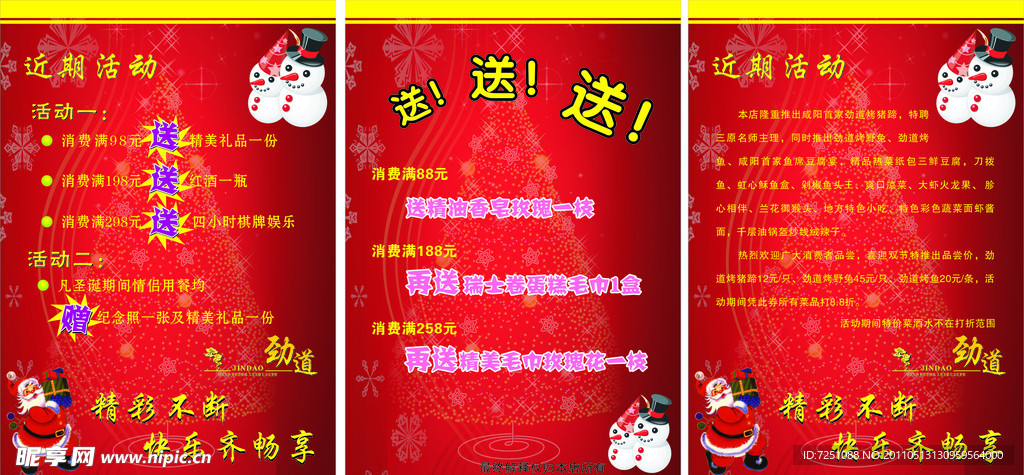 喜迎圣诞