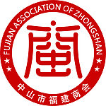 福建商会标志