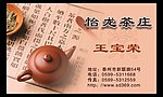 怡龙茶庄