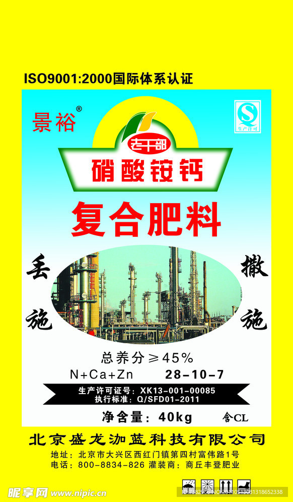 智能高氮肥