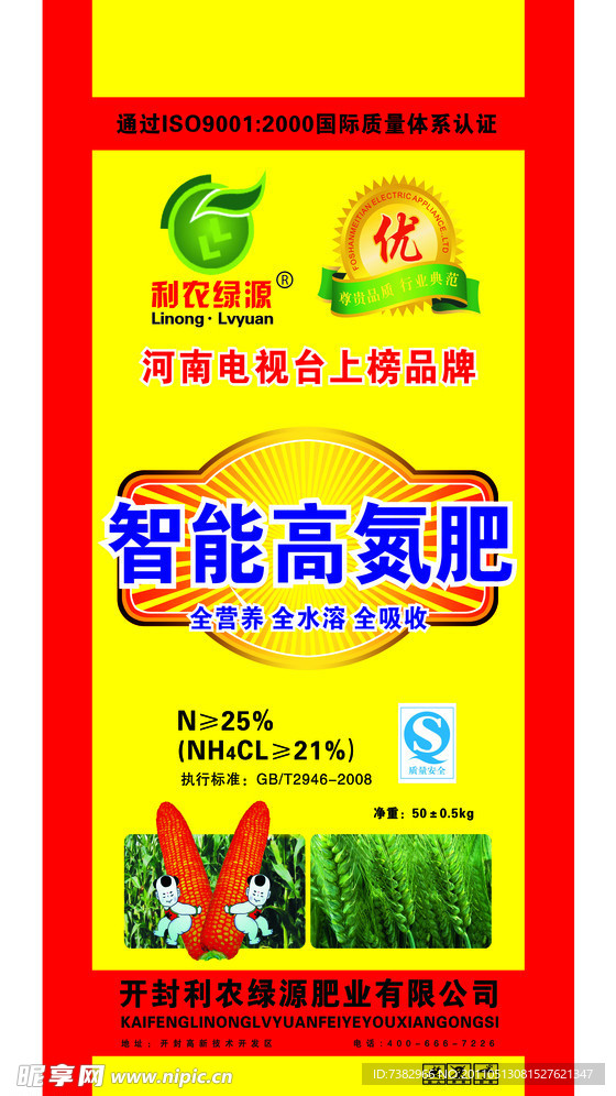 化肥包装