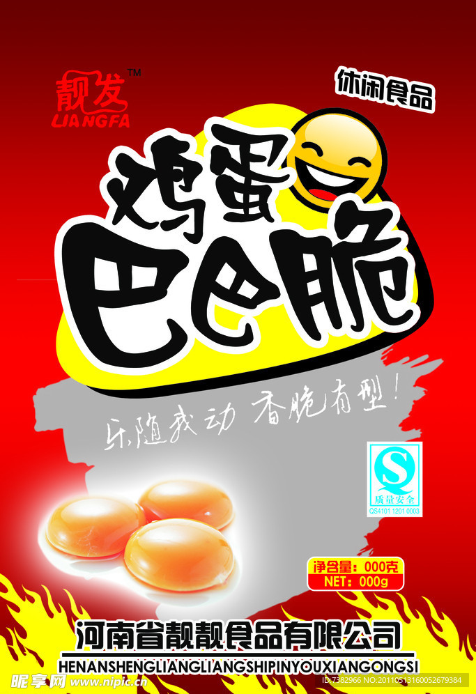 食品包装
