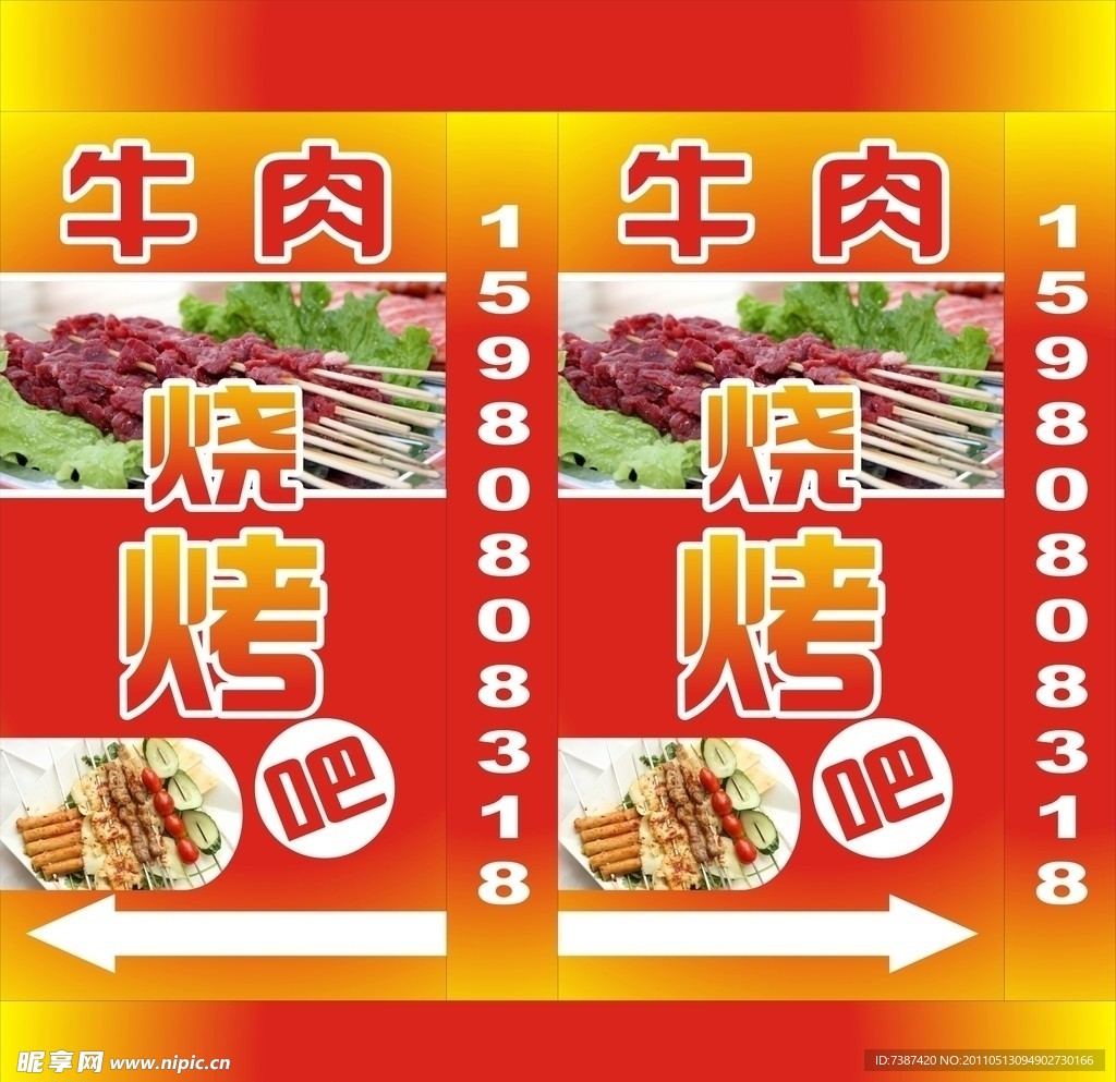 烧烤灯箱