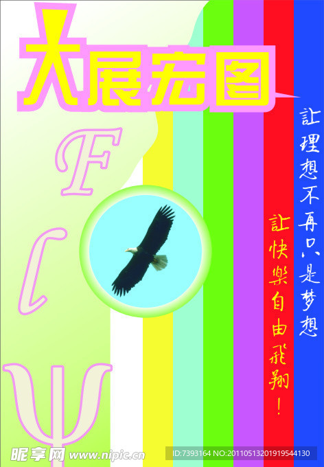 大展宏图