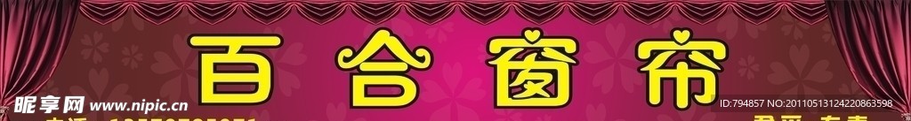 百合窗帘