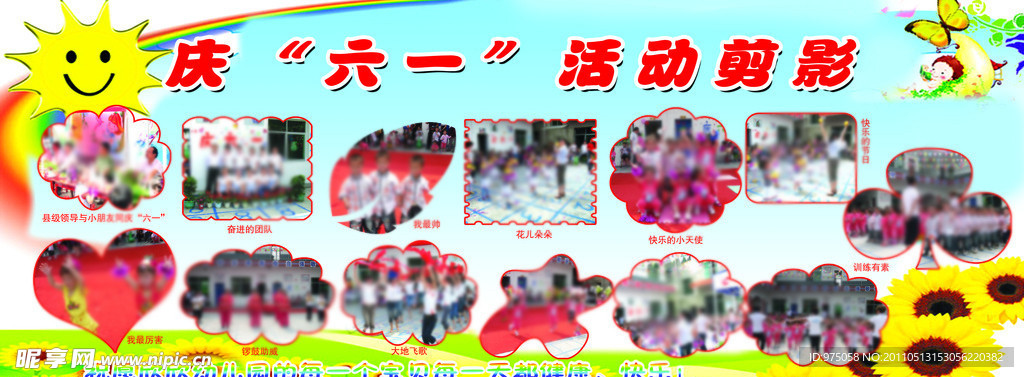 幼儿园展板