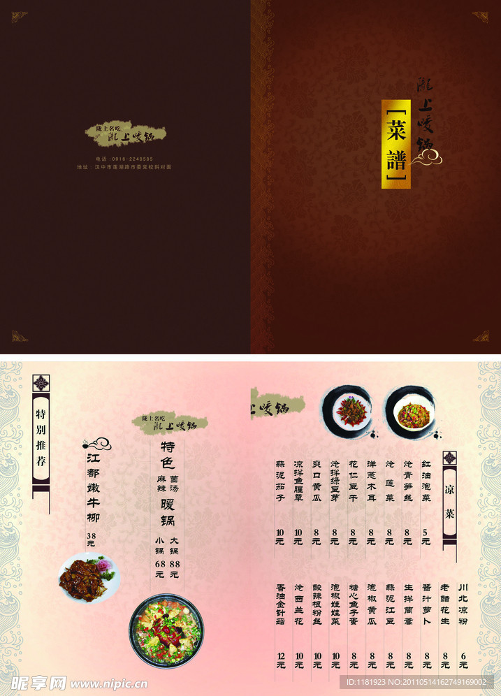 菜谱