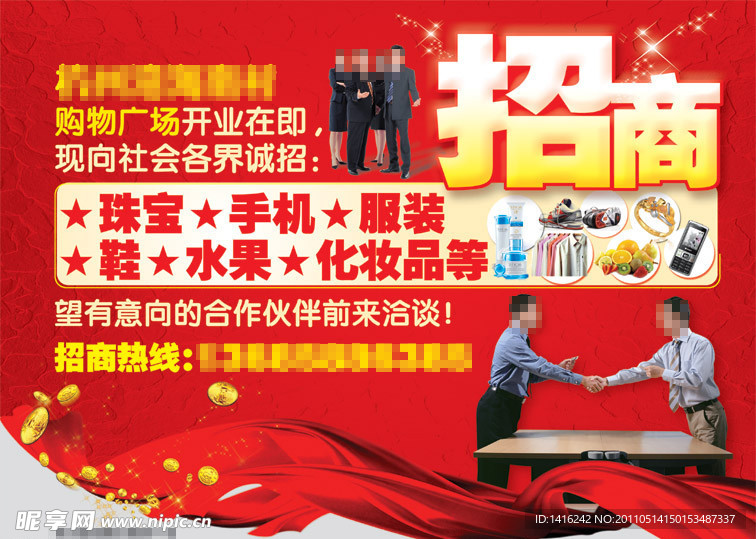 超市招商海报