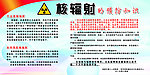 核辐射的预防知识