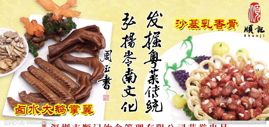 粤菜菜式宣传画