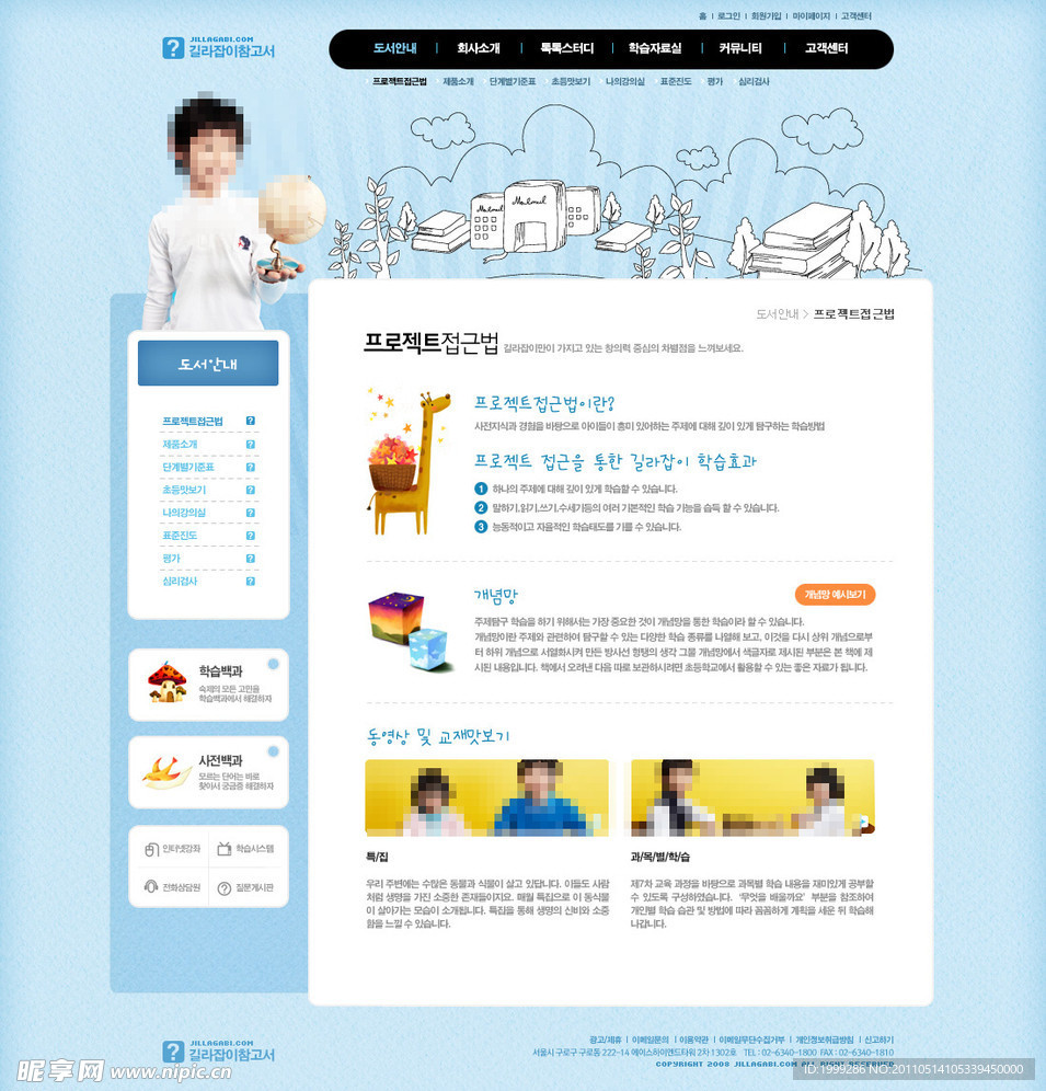 儿童教育行业企业网站模板PSD分层（无网页源码）