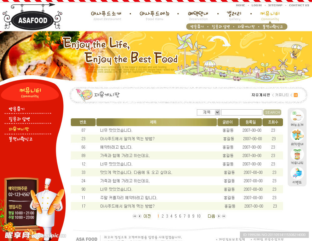 韩国食品企业网站模板PSD分层（无网页源码）