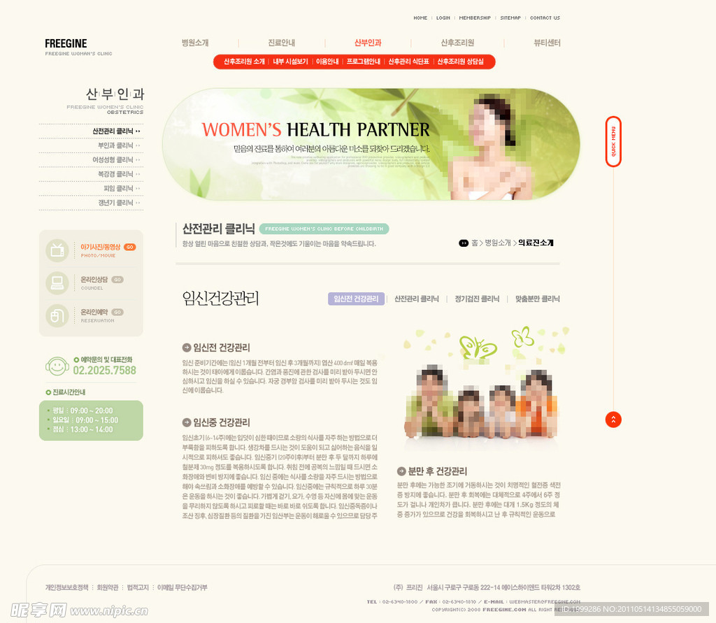 女性美容瘦身企业网站模板PSD分层（无网页源码）