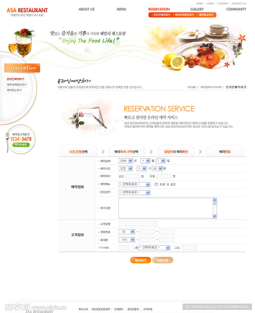 餐饮食品企业网站模板PSD分层（无网页源码）