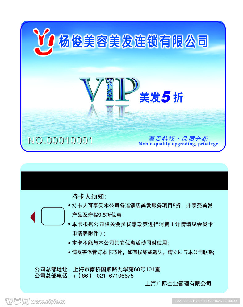 美容美发会员卡