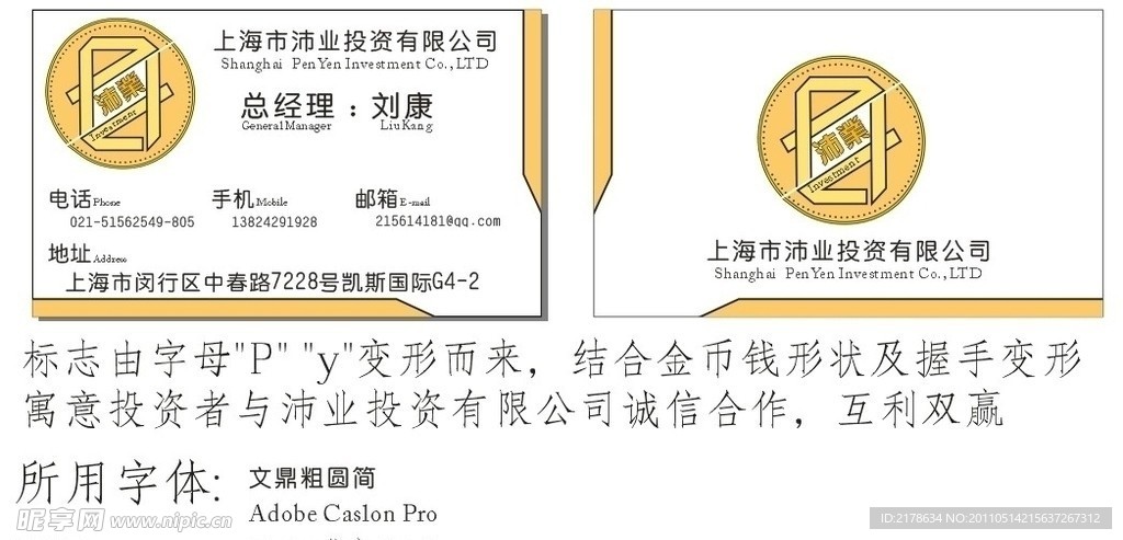 沛业投资有限公司 名片