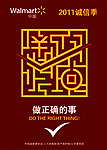 2011诚信季