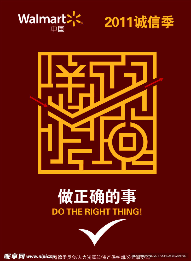 2011诚信季