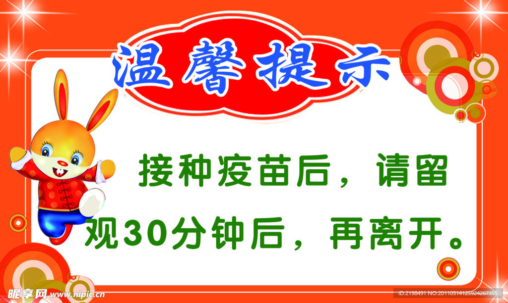 温馨 提示