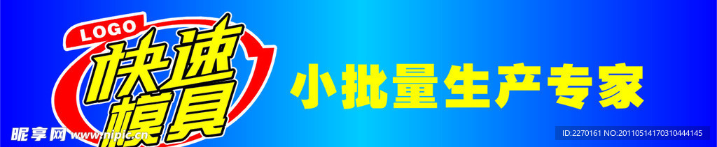 快速模具