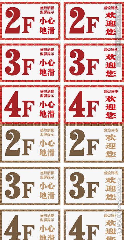 楼层引导牌