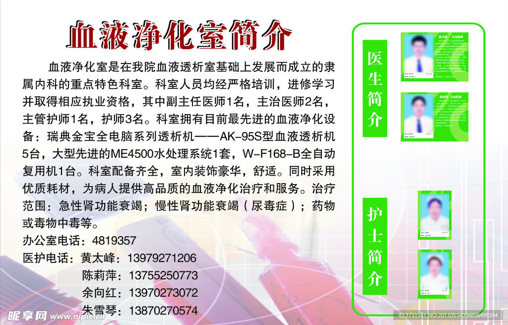 中医院血液净化室简介