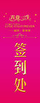 签到处