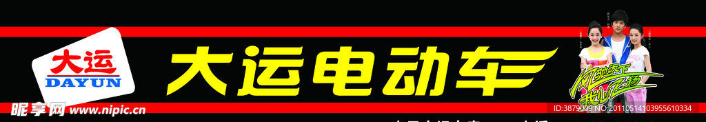 大运电动车标志门头