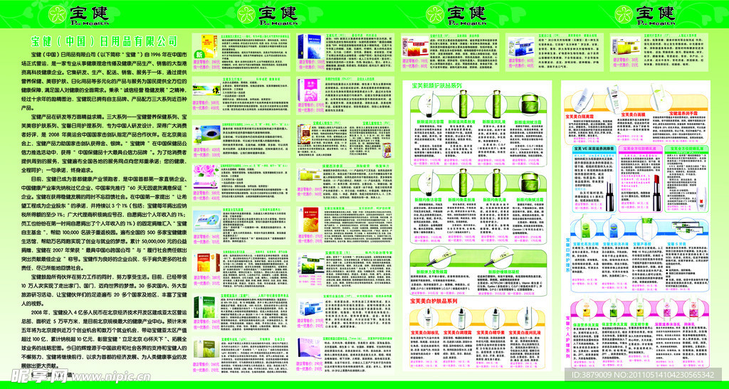 宝健产品展板