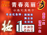 青春亮丽