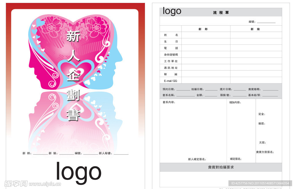 影楼流程表