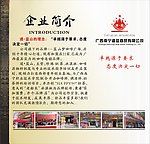 企业简介
