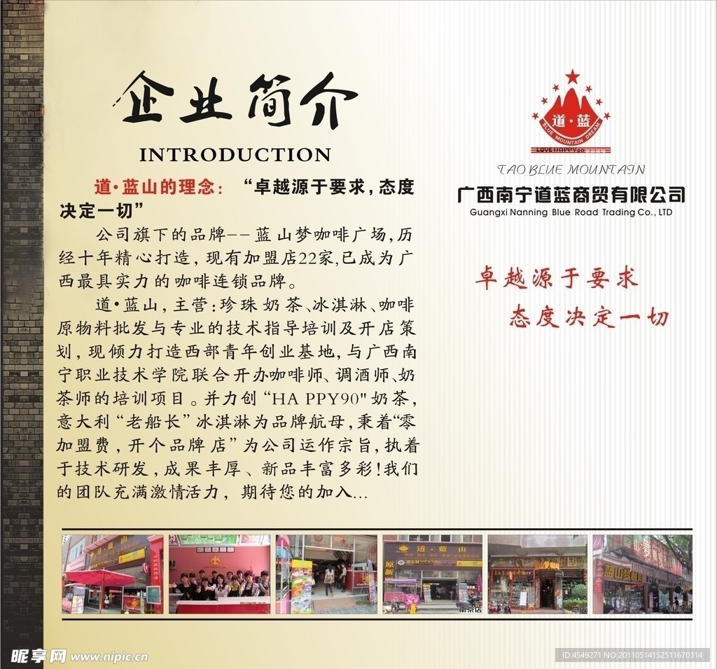 企业简介