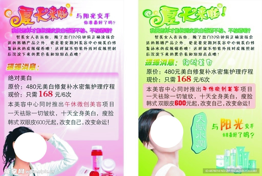 防晒广告