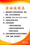 活动流程表