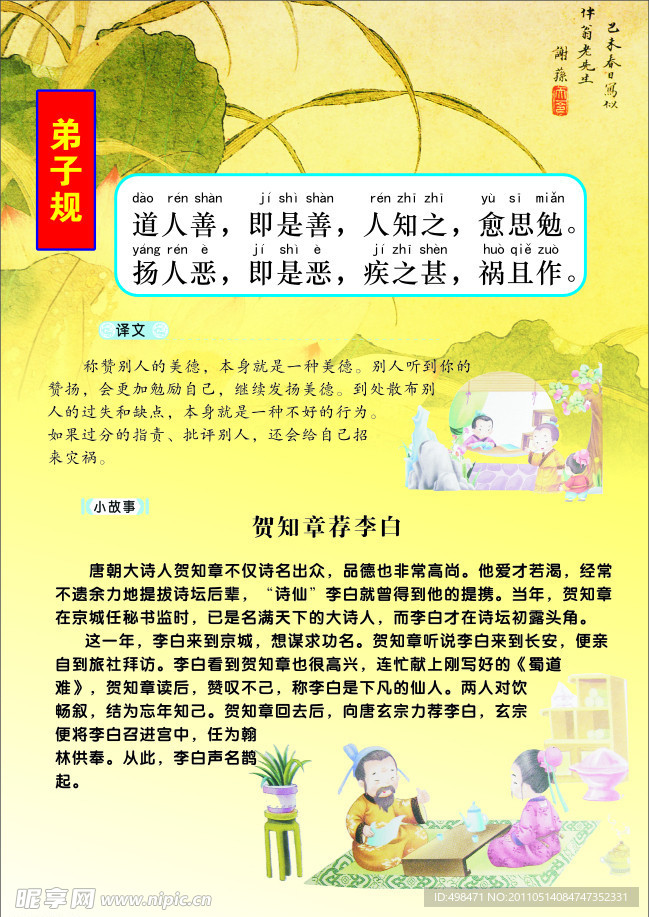 弟子规